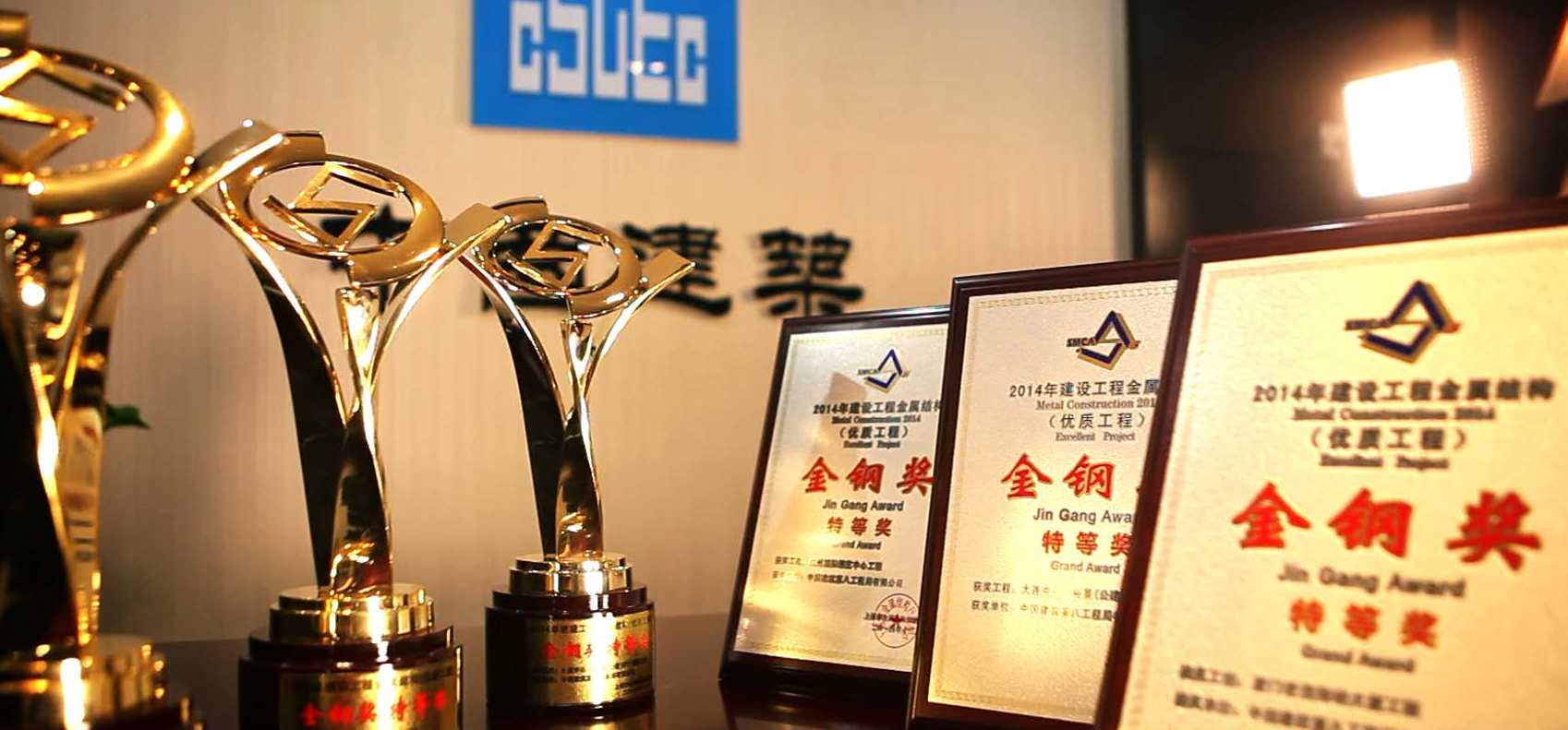 上海市中建八局钢结构工程公司专题片